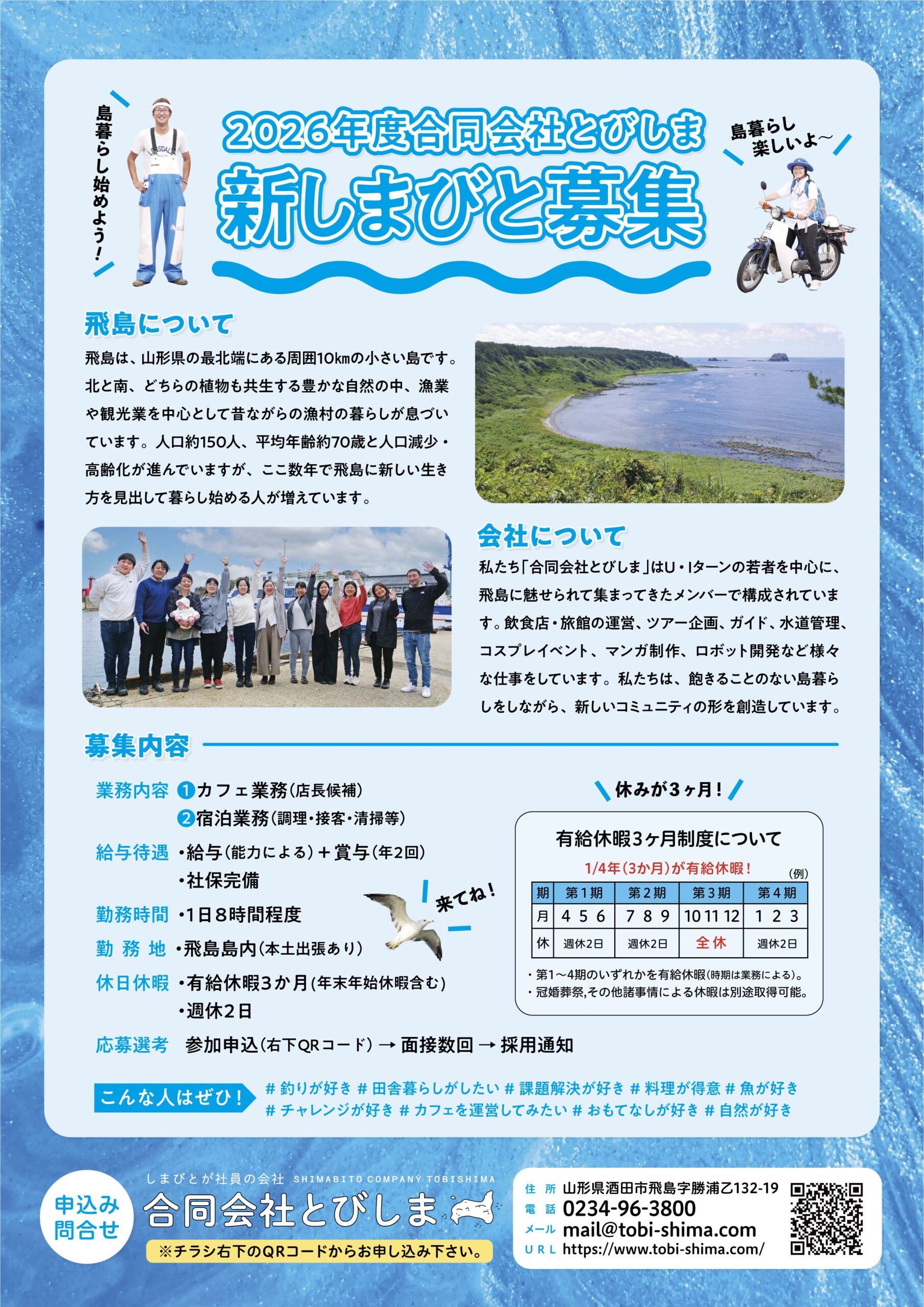 しまびと募集2026